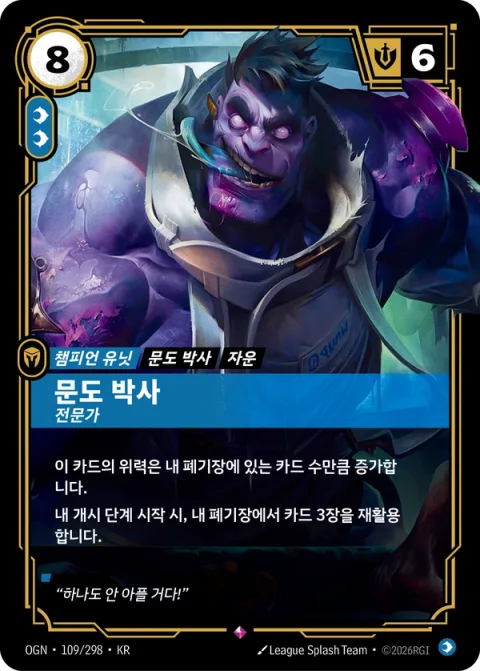 문도 박사, 전문가 OGN-109 한국어판 카드 이미지