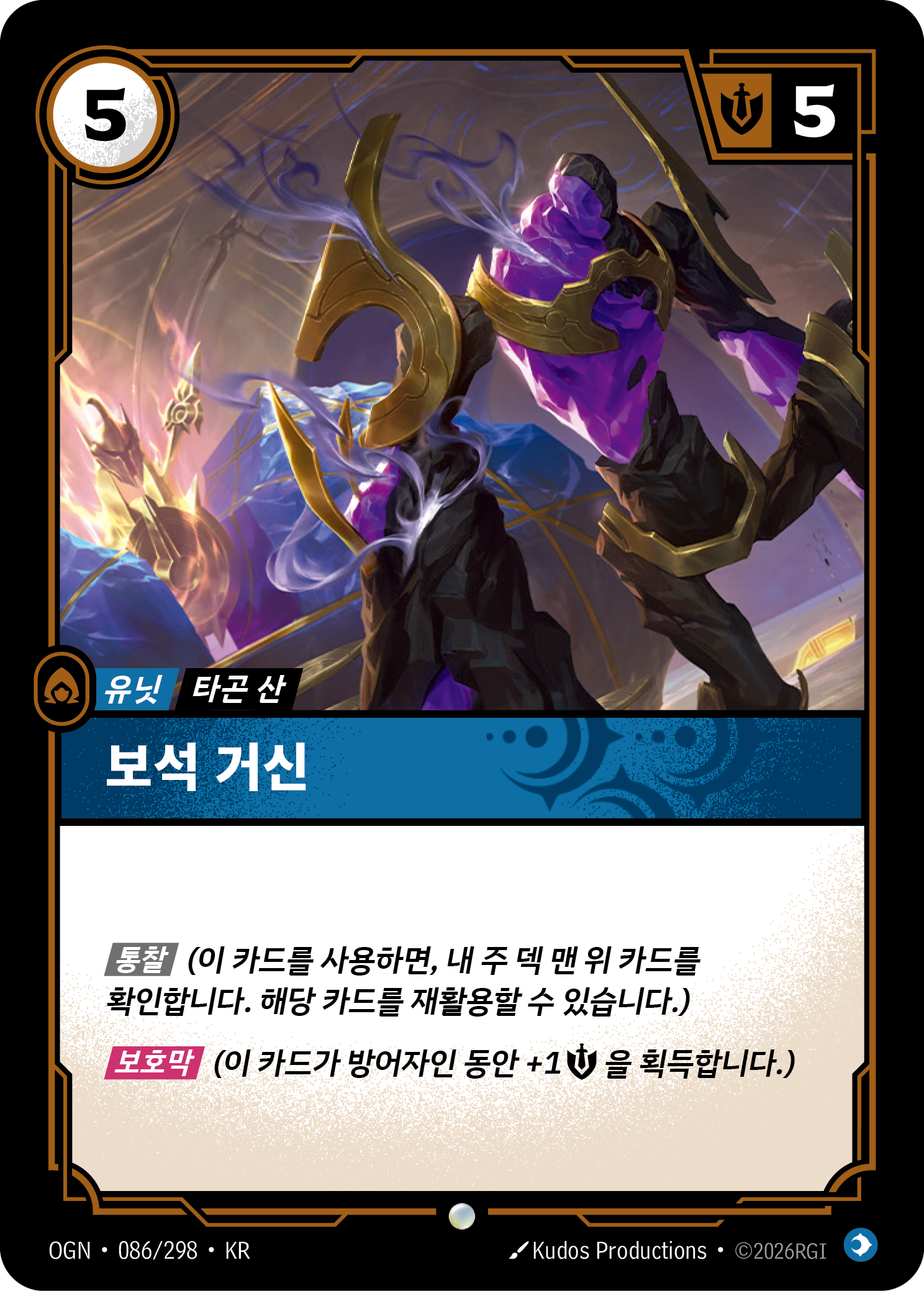 보석 거신 · OGN-086 한국어 카드