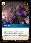 보석 거신 · OGN-086 한국어 카드