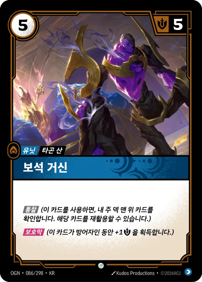 보석 거신 · OGN-086 한국어 카드