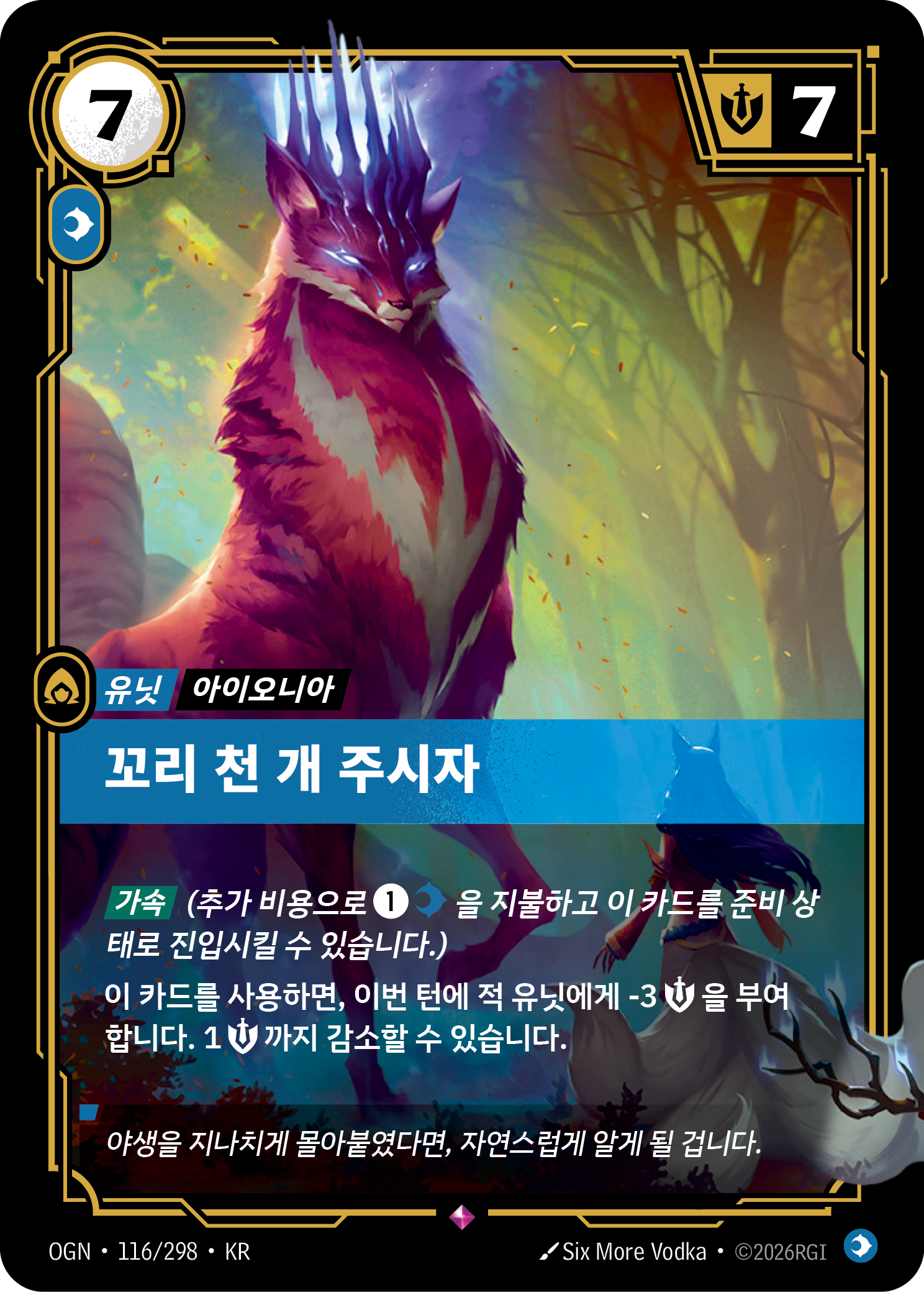 꼬리 천 개 주시자 · OGN-116/298 · 한글 카드
