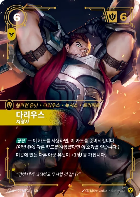 다리우스, 처형자 OGN-243 한국어판 카드 이미지