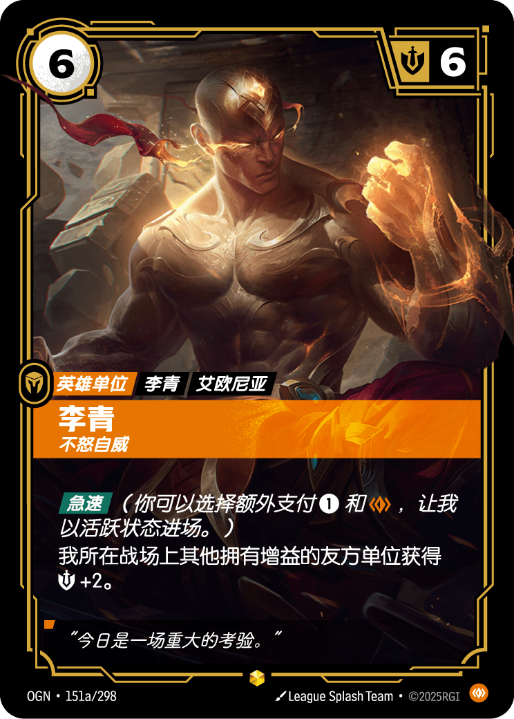 리 신, 집중 OGN-151a 중국어 간체판 카드 이미지