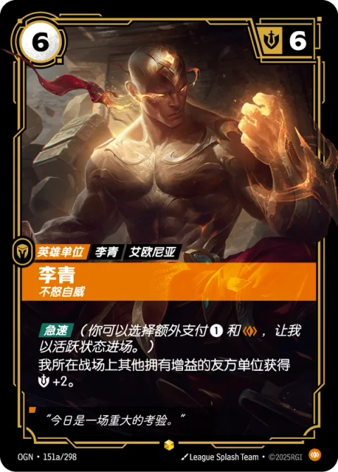 리 신, 집중 OGN-151a 중국어 간체판 카드 이미지