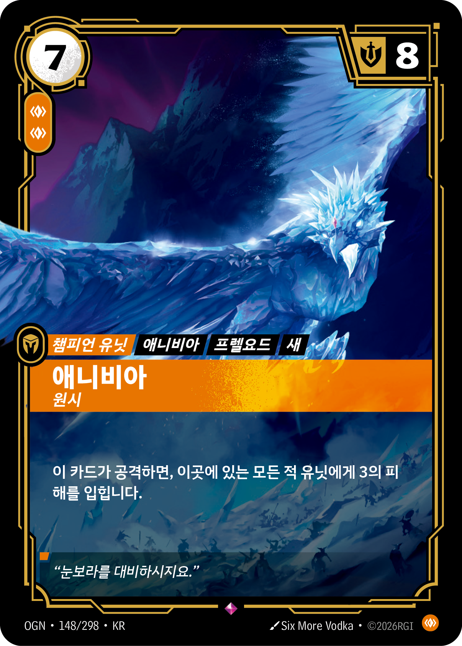 애니비아, 원시 · OGN-148/298 · 한글 카드