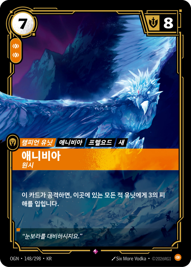애니비아 - 원시 · OGN-148 일러스트