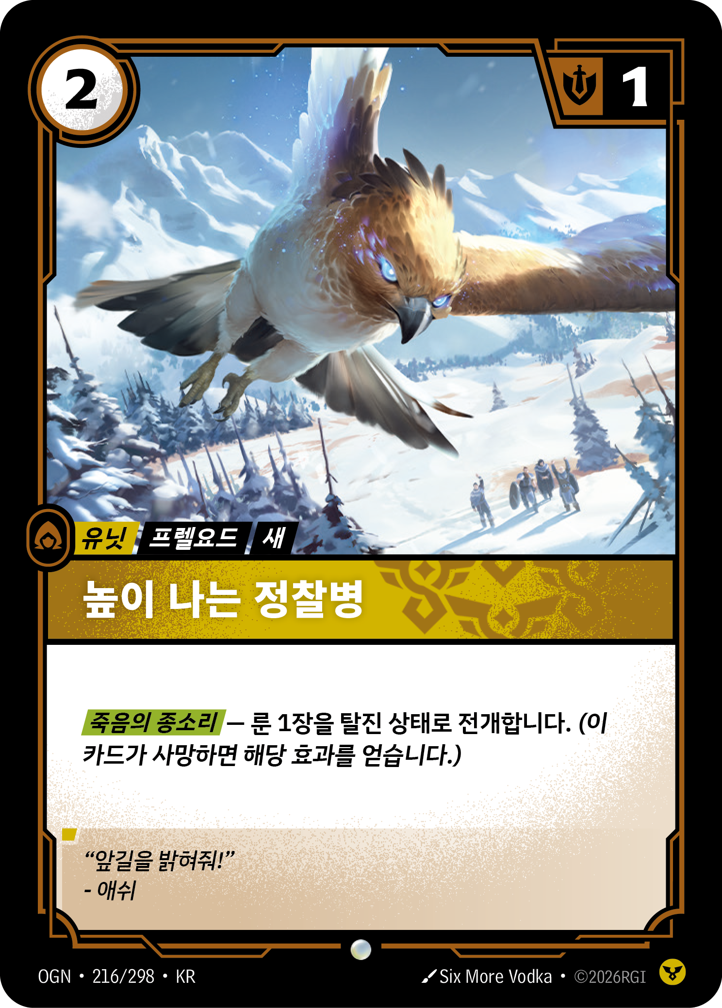 높이 나는 정찰병 · OGN-216/298 · 한글 카드