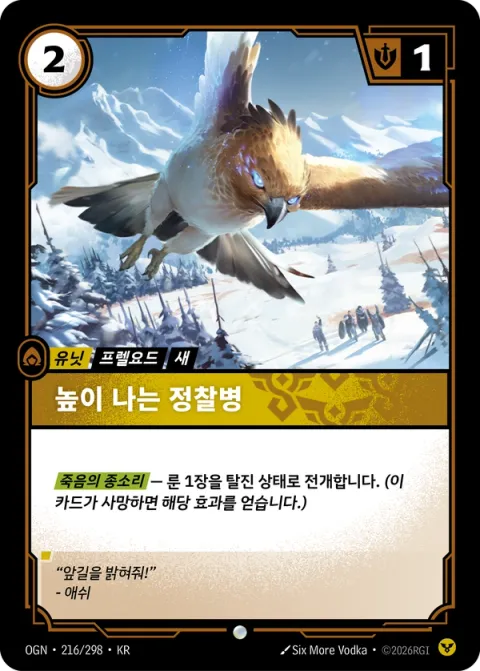 높이 나는 정찰병 카드 이미지