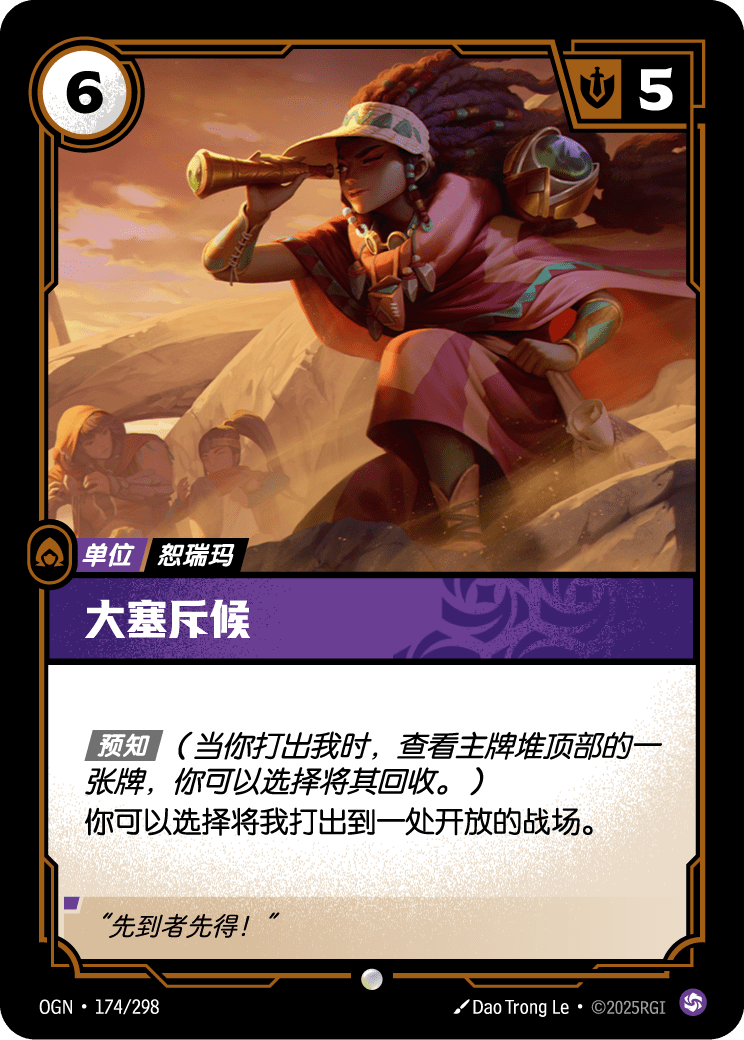大塞斥候 OGN-174 중국어 간체판 카드 이미지
