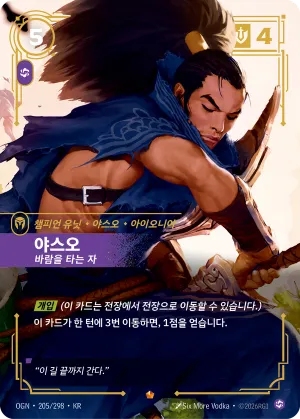 Yasuo - Windrider