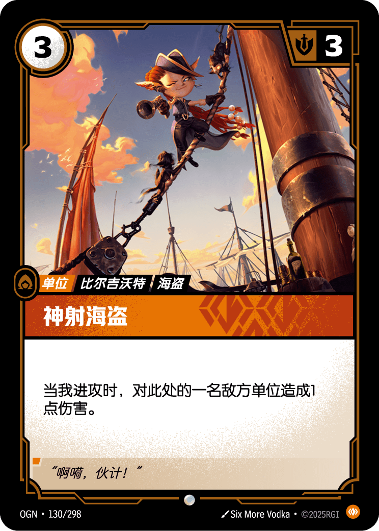神射海盜 OGN-130 중국어 간체판 카드 이미지