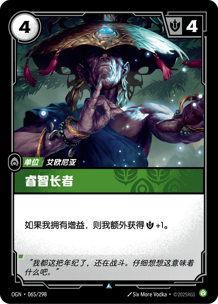 睿智长者 OGN-065 중국어 간체판 카드 이미지
