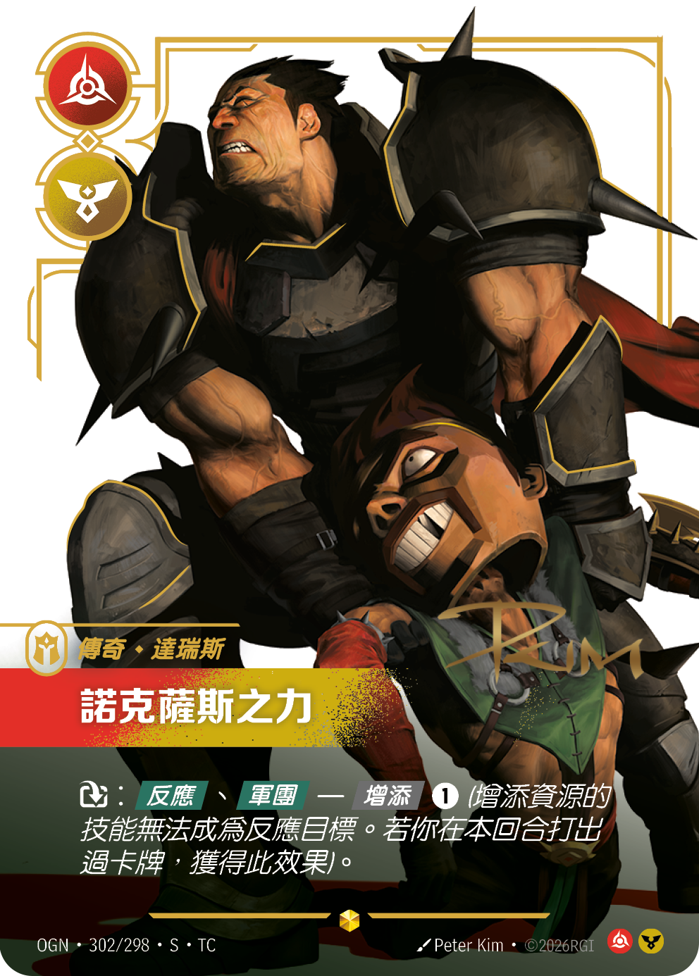 녹서스의 실력자 OGN-302* 중국어 번체판 카드 이미지