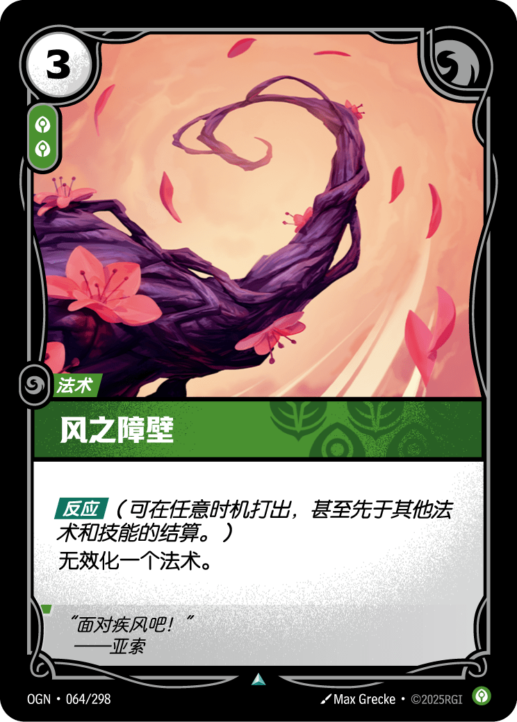 风之障壁 OGN-064 중국어 간체판 카드 이미지