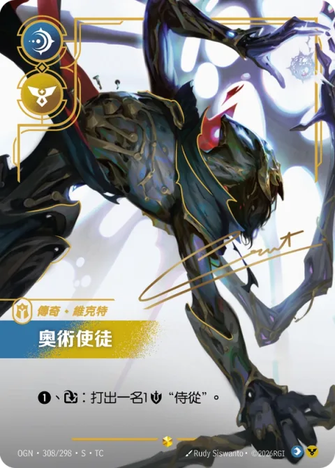 아케인의 전령관 OGN-308* 중국어 번체판 카드 이미지