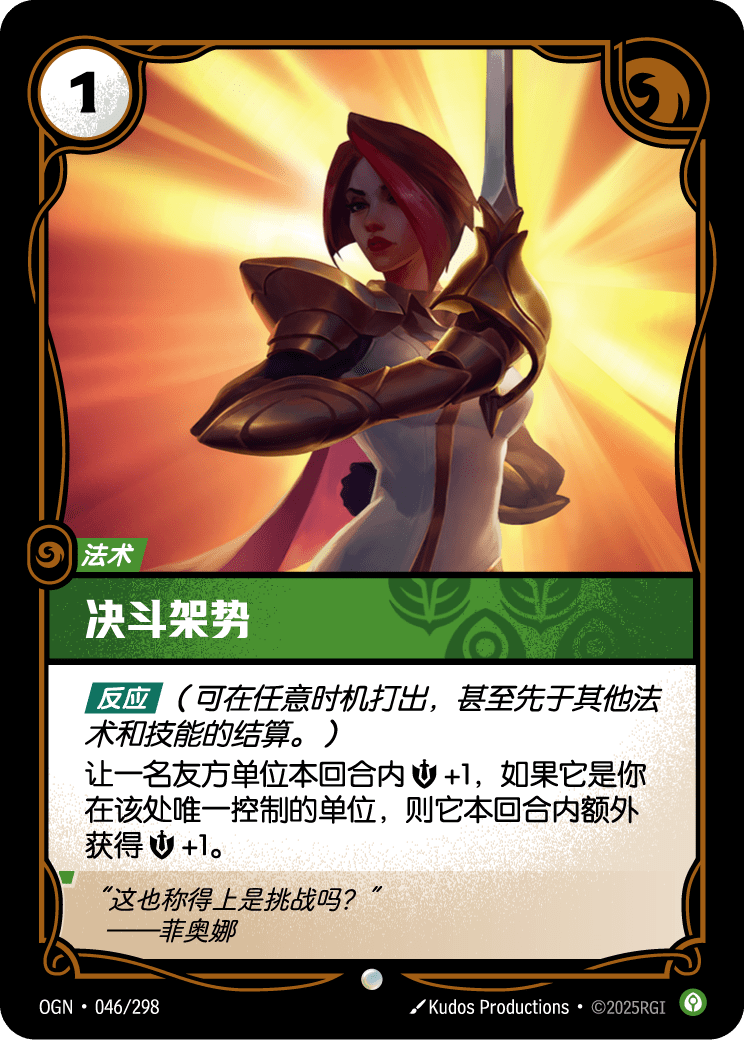 决斗架势 OGN-046 중국어 간체판 카드 이미지