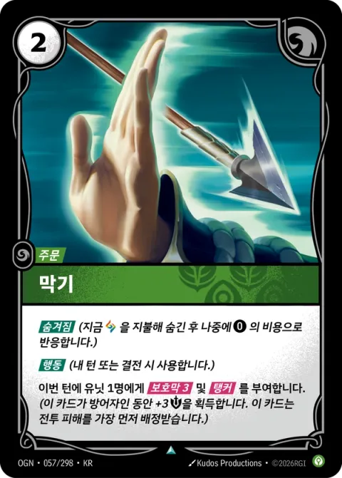 막기 카드 이미지