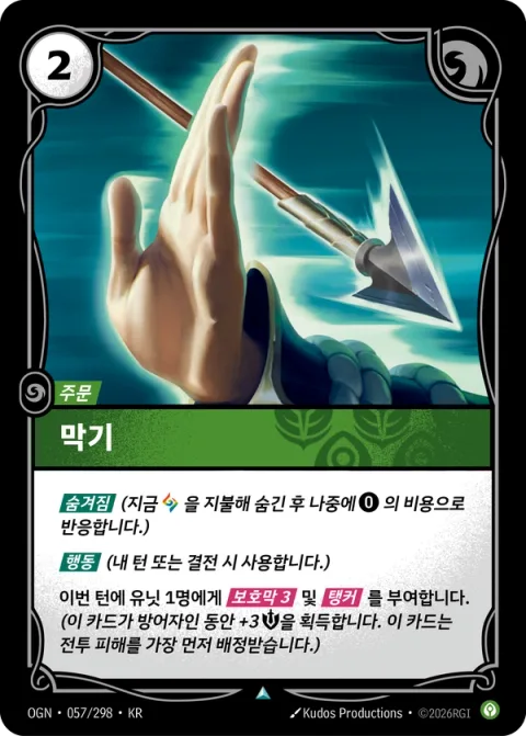 막기 OGN-057 한국어판 카드 이미지
