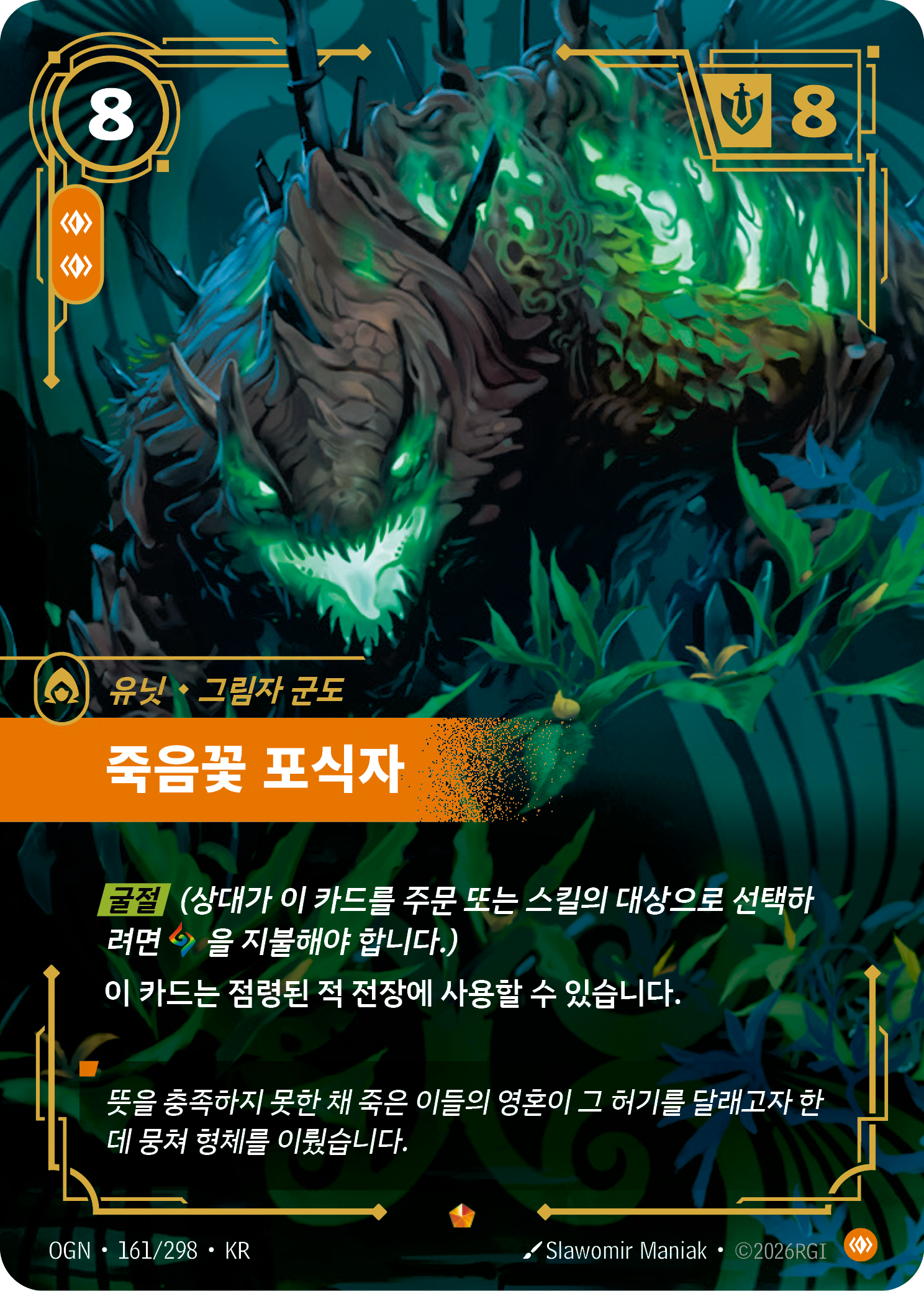 죽음꽃 포식자 · OGN-161/298 · 한글 카드