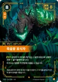 죽음꽃 포식자 · OGN-161 한국어 카드