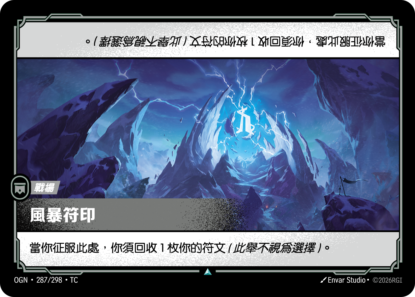 風暴符印 OGN-287 중국어 번체판 카드 이미지