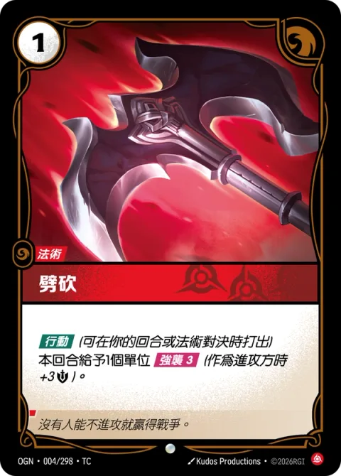 쪼개기 OGN-004 중국어 번체판 카드 이미지