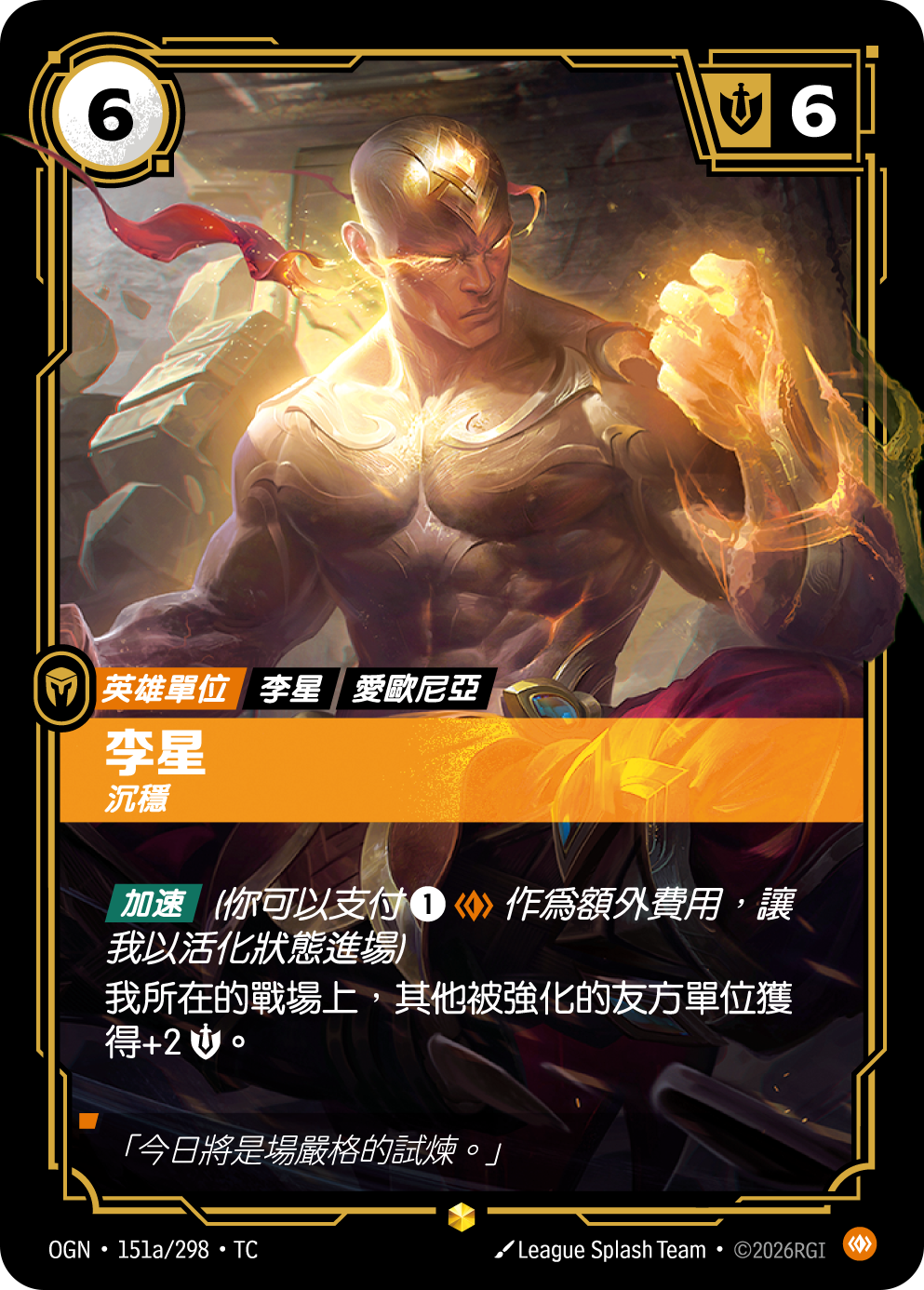 리 신, 집중 OGN-151a 중국어 번체판 카드 이미지