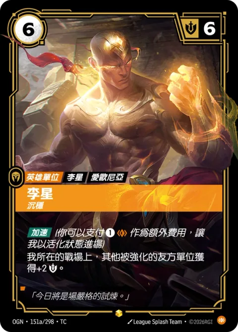 리 신, 집중 OGN-151a 중국어 번체판 카드 이미지