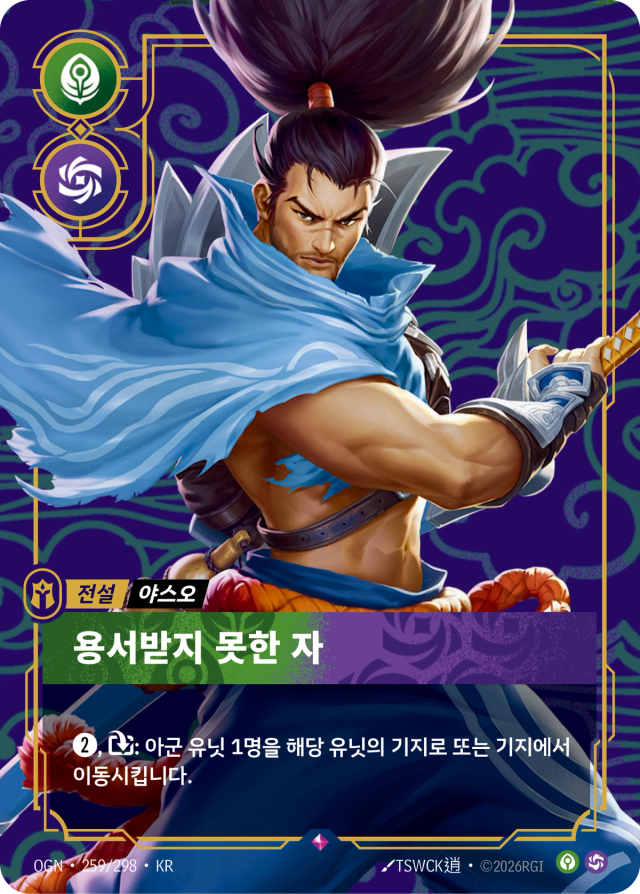 야스오 - 용서받지 못한 자 · OGN-259 일러스트
