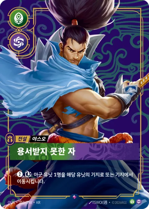 용서받지 못한 자 OGN-259 한국어판 카드 이미지