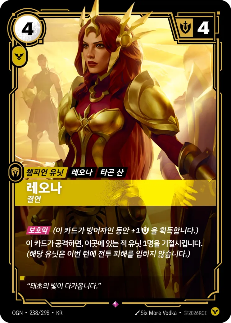 레오나 · Leona, Determined
