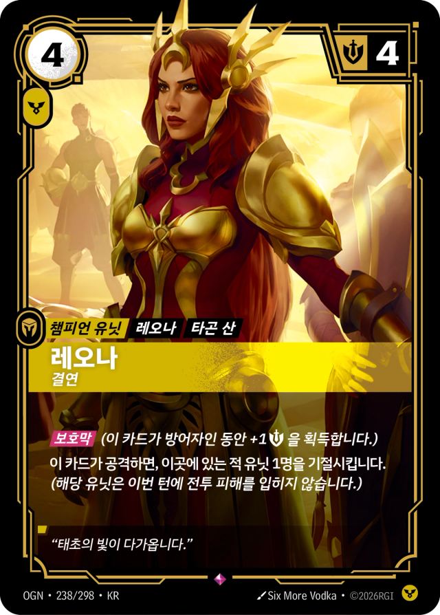 레오나 - 결연 · OGN-238 일러스트