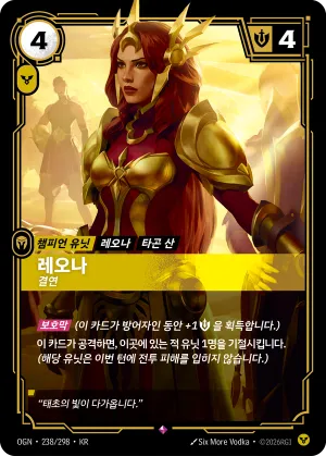 레오나, 결연 (OGN-238/298)