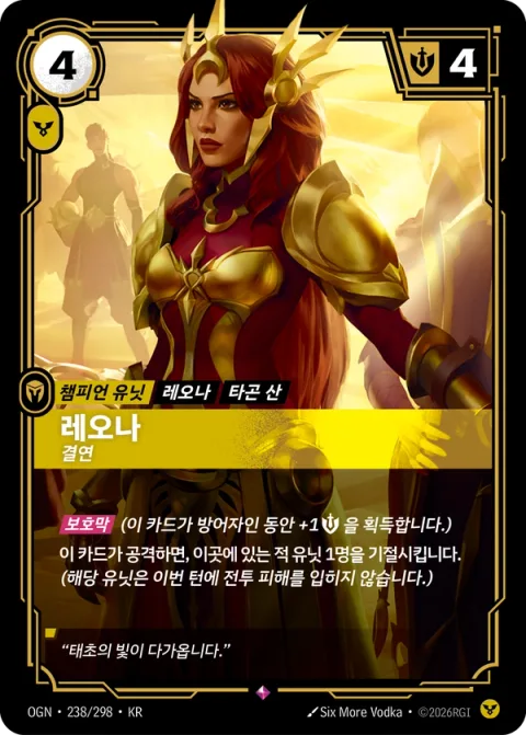 레오나, 결연 OGN-238 한국어판 카드 이미지