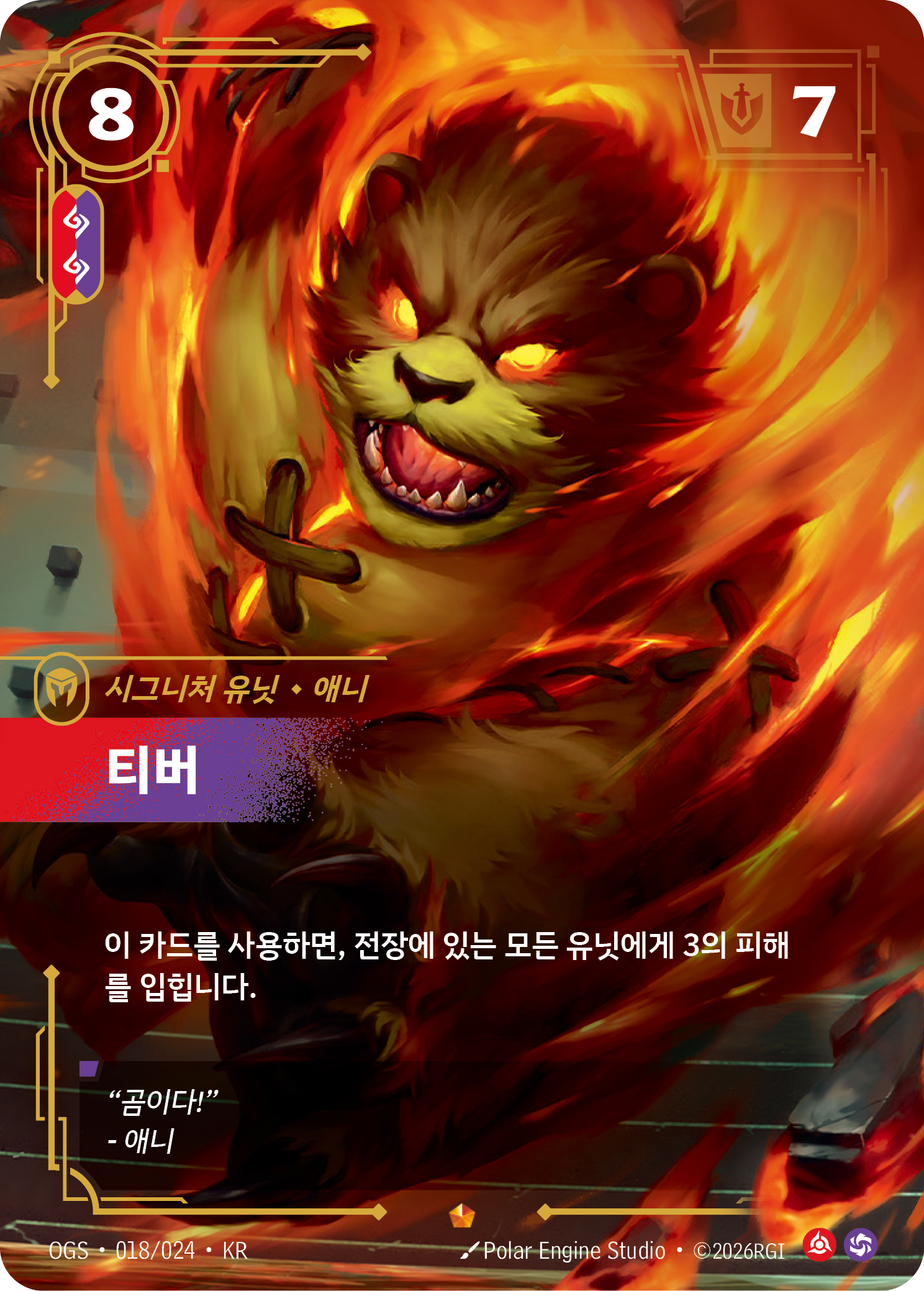 티버, 애니 OGS-018 한국어판 카드 이미지