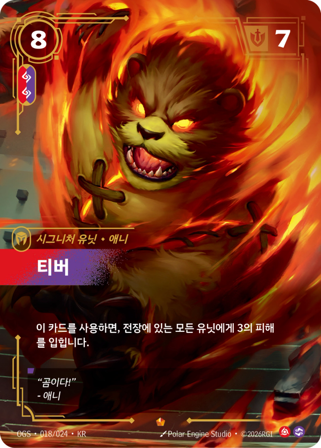 티버 - 애니 · OGS-018 일러스트