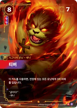 티버, 애니 (OGS-018/024)