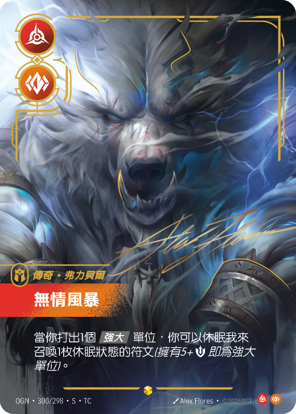 무자비한 폭풍 OGN-300* 중국어 번체판 카드 이미지