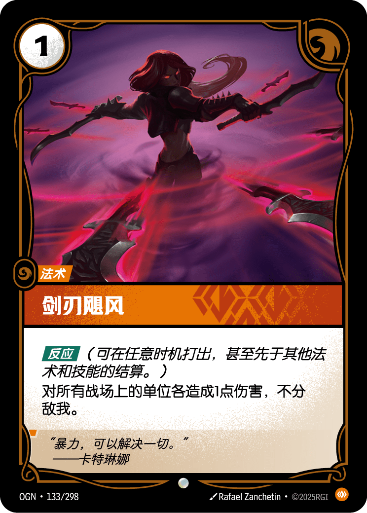 剑刃飓风 OGN-133 중국어 간체판 카드 이미지