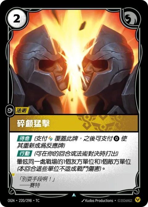 안면 강타 OGN-220 중국어 번체판 카드 이미지