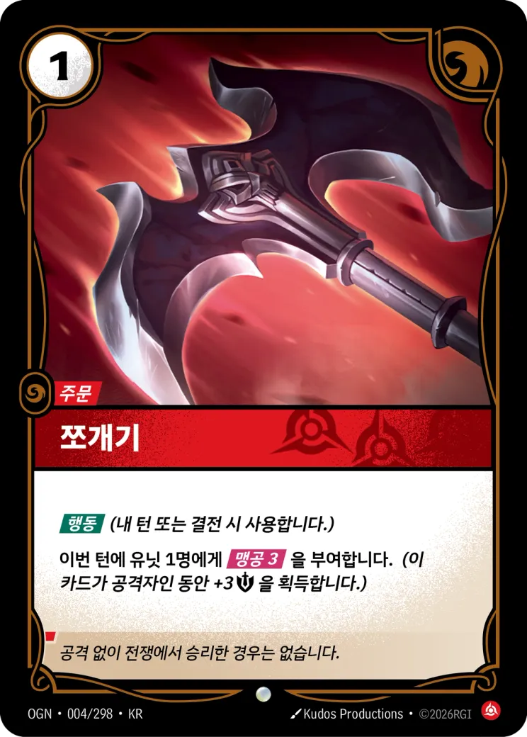 쪼개기 · Cleave