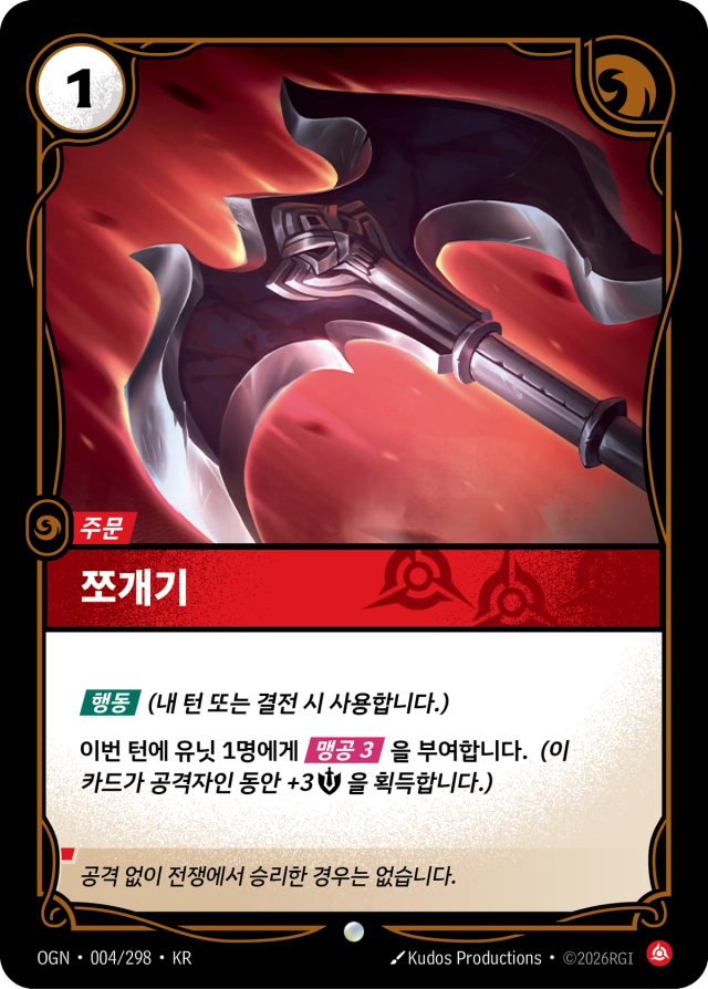 쪼개기 · OGN-004 일러스트