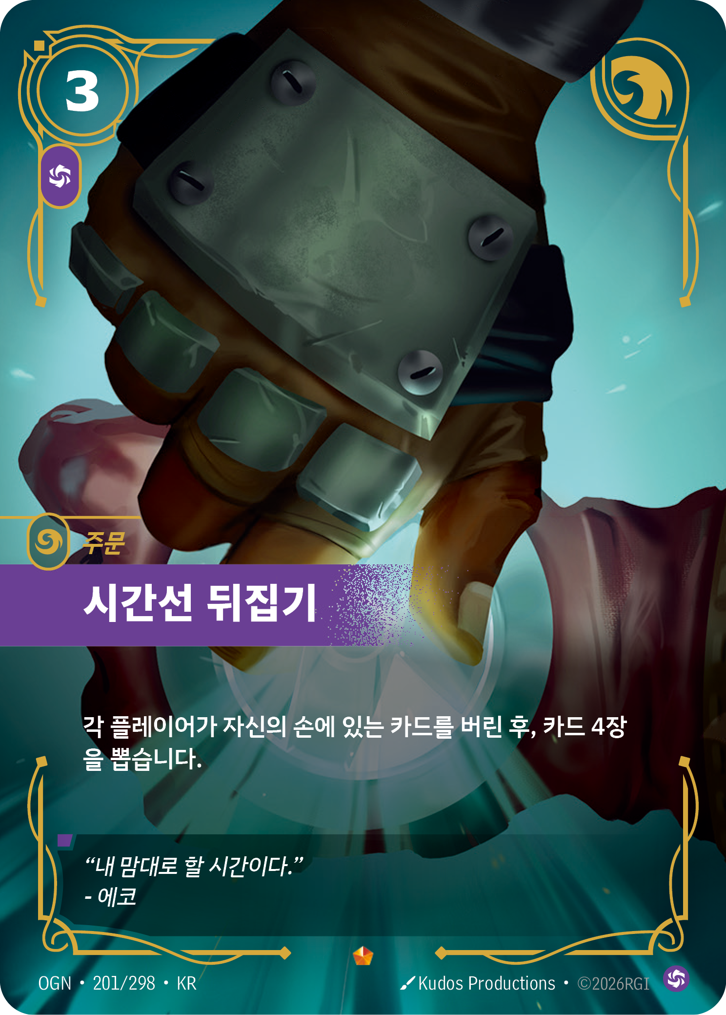 시간선 뒤집기 · OGN-201/298 · 한글 카드