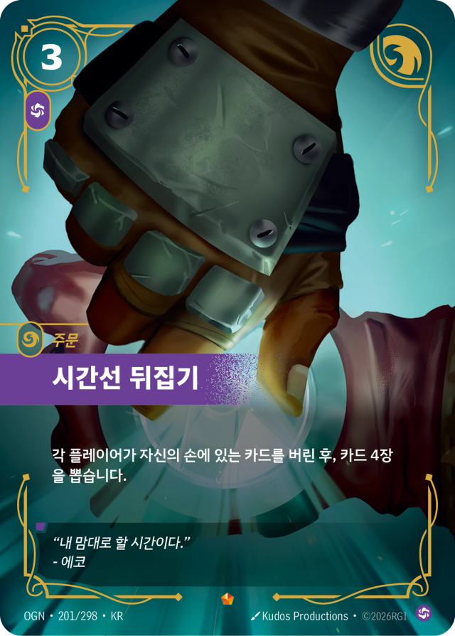 시간선 뒤집기 · OGN-201 일러스트