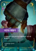 시간선 뒤집기 · OGN-201 한국어 카드
