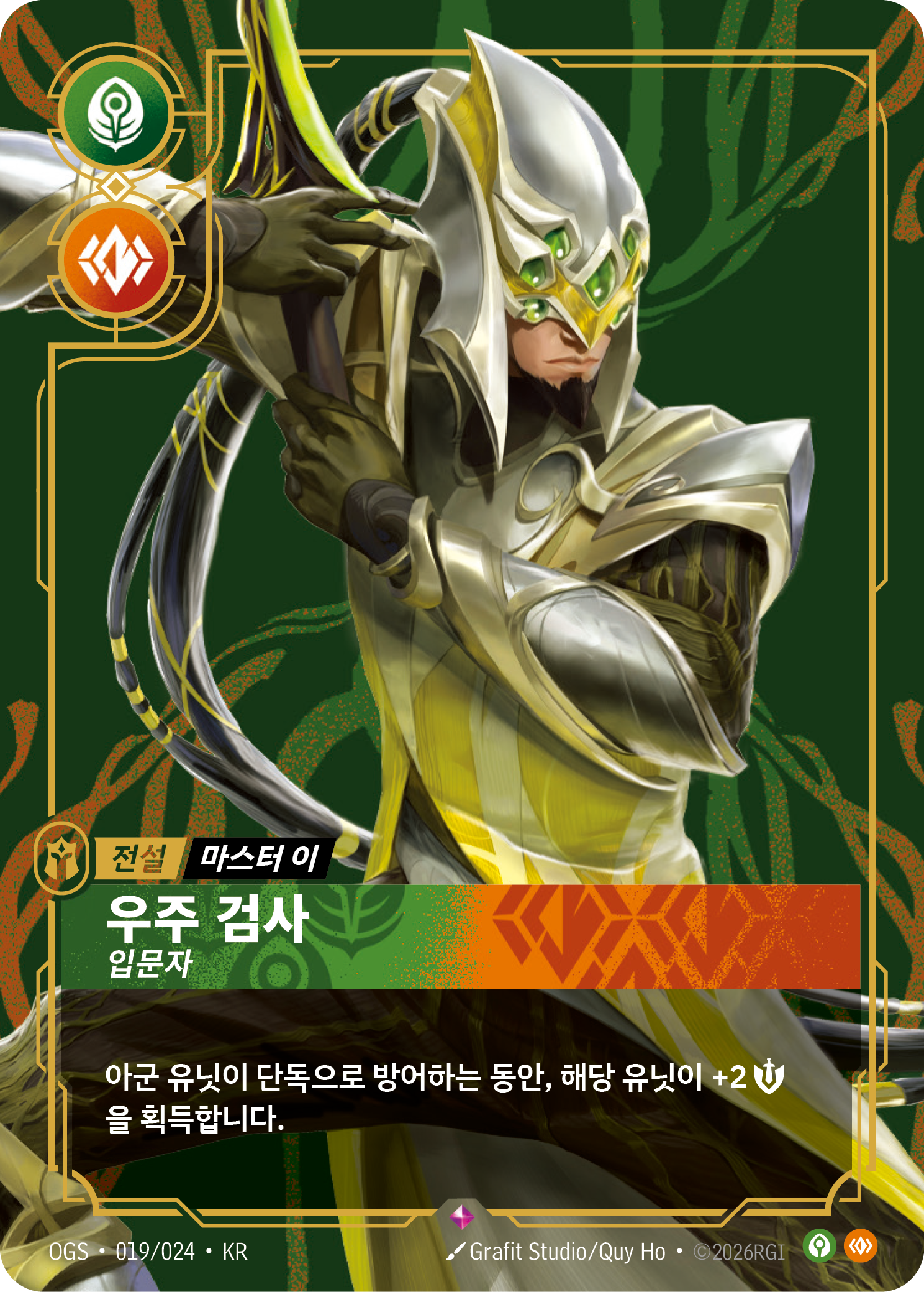 우주 검사, 입문자 · OGS-019 한국어 카드