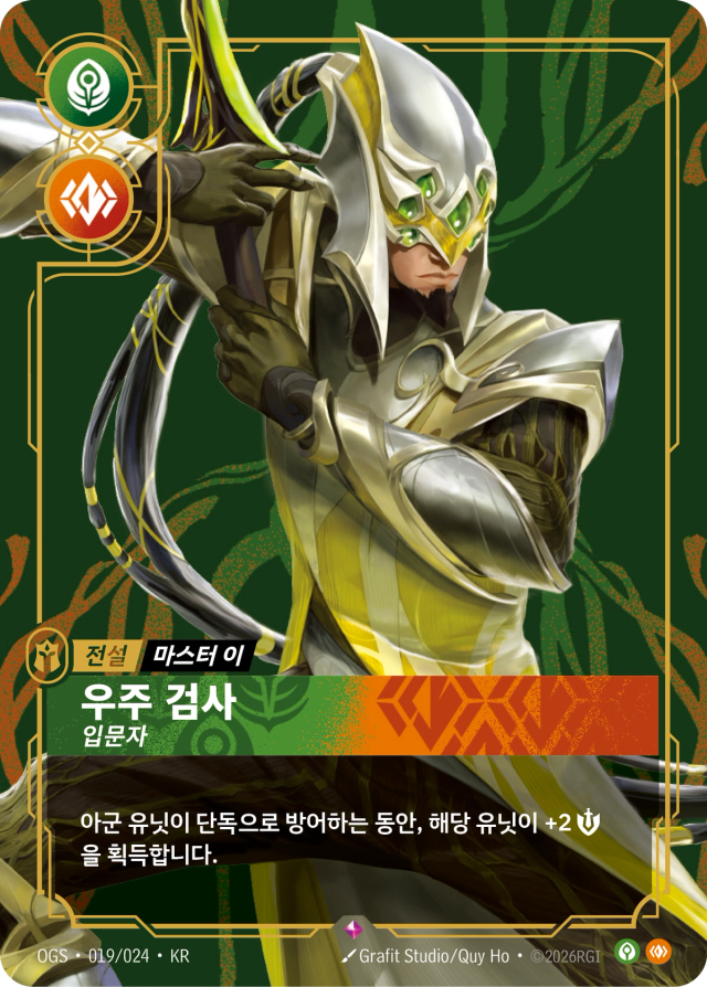 마스터 이 - 우주 검사 (입문자) · OGS-019 일러스트
