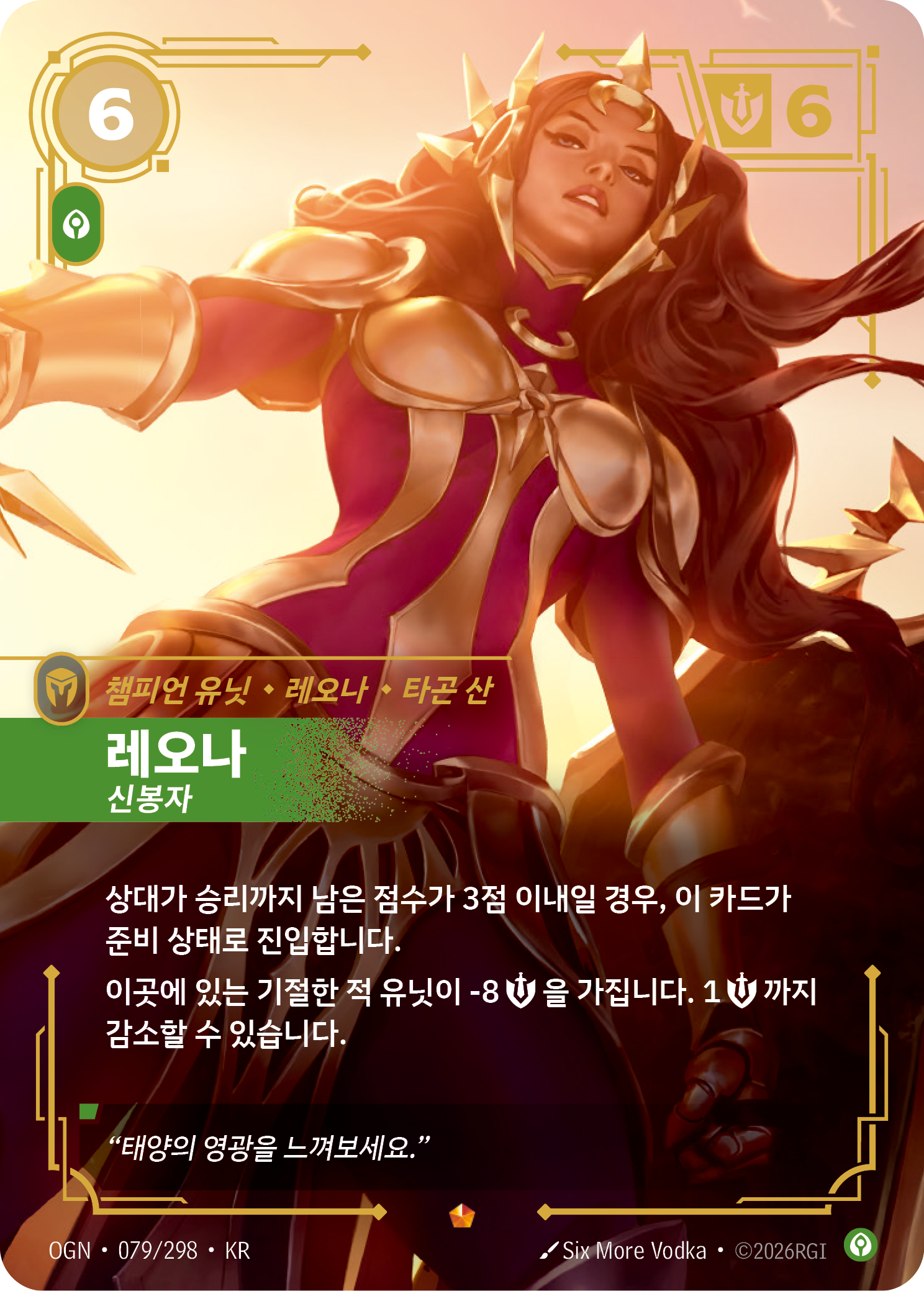 레오나, 신봉자 OGN-079 한국어판 카드 이미지