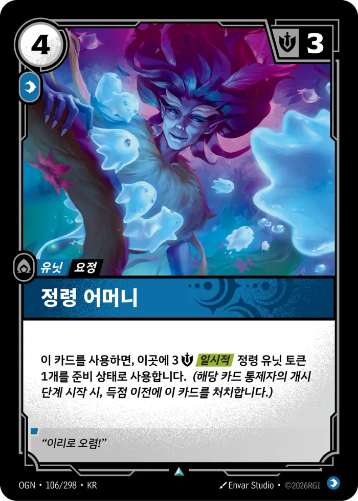 정령 어머니 · OGN-106 한국어 카드