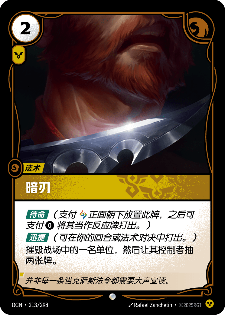 暗刃 OGN-213 중국어 간체판 카드 이미지